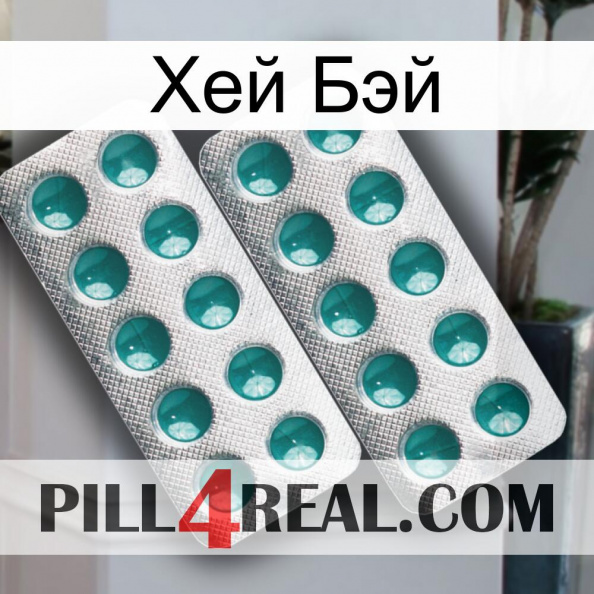 Хей Бэй dapoxetine2.jpg